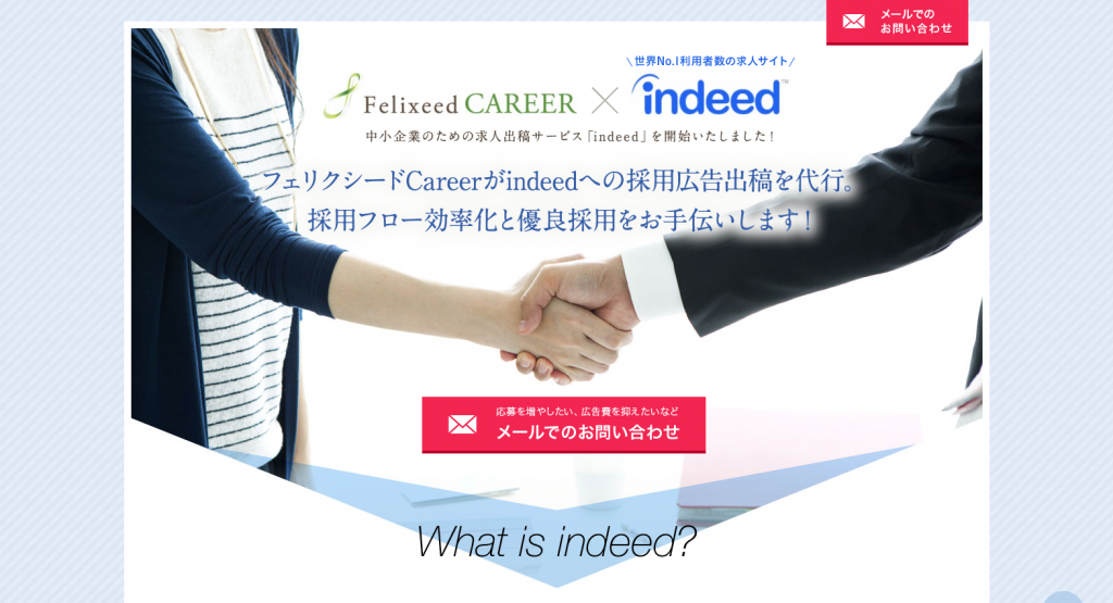 【Felixeed CARREER出稿支援サービス】indeed